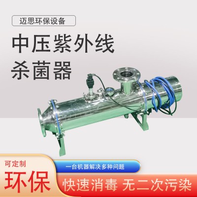 中压紫外线消毒设备
