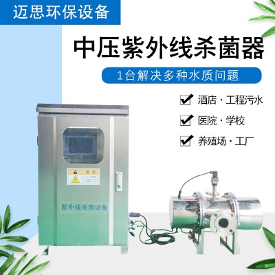 中压紫外线杀菌器