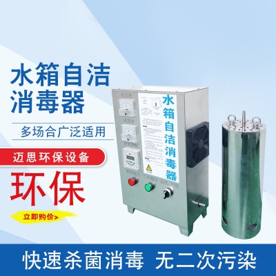 水箱自清洁消毒设备