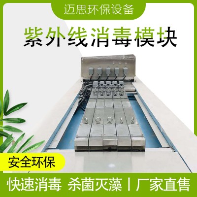 紫外线消毒模块组