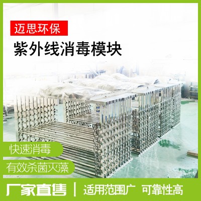 污水紫外线消毒模块