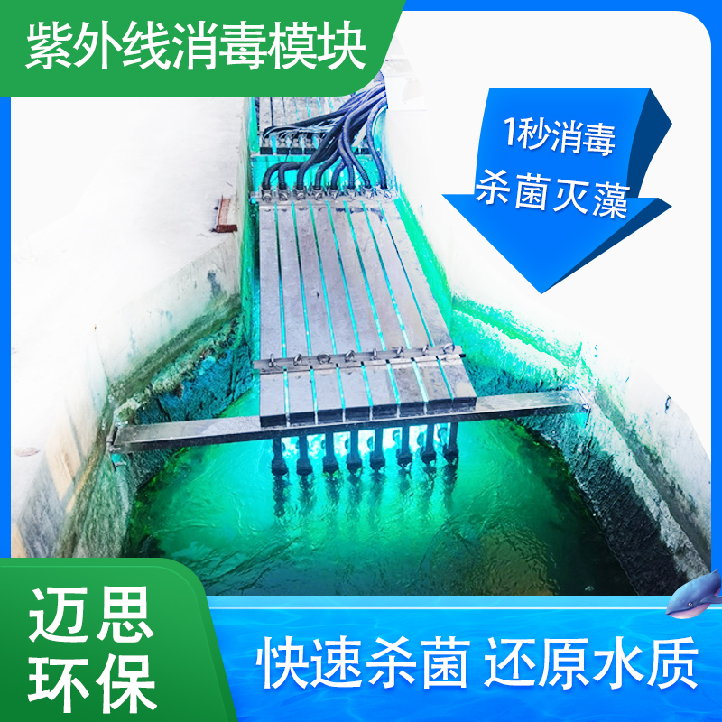 污水紫外线消毒设备