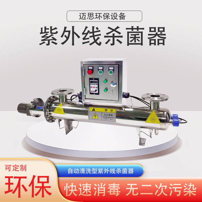 自动清洗型紫外线消毒器