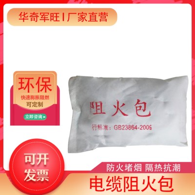 电缆专用防火包