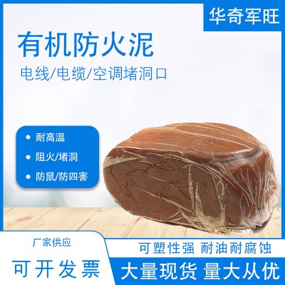 防火堵料
