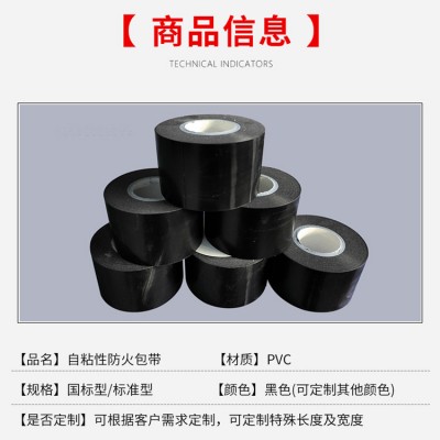 自粘防火包带