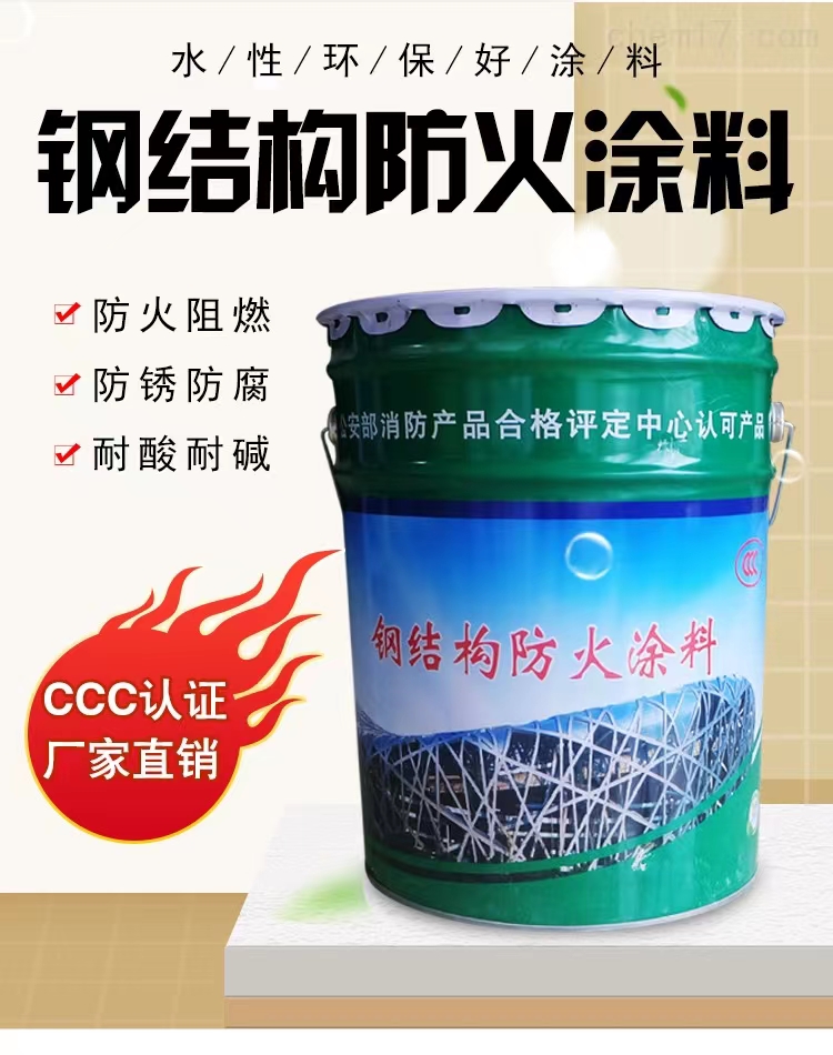 钢结构防火涂料厂家