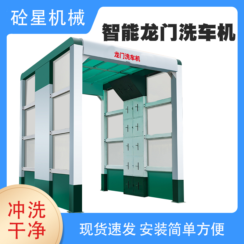 龙门式洗轮机