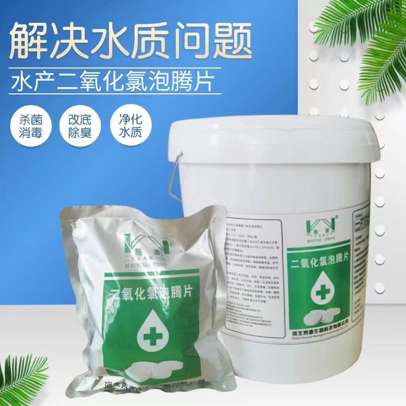 三氯消毒片