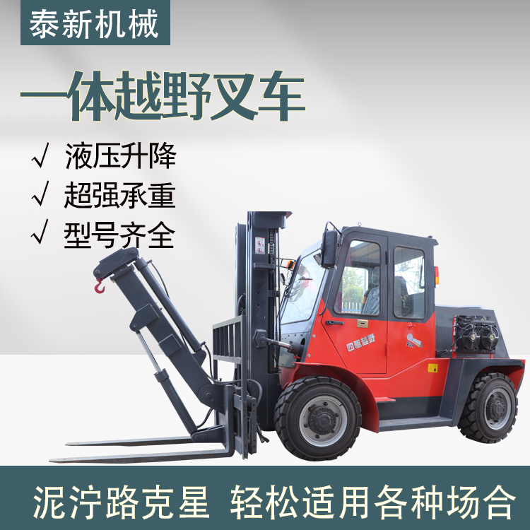 四驱越野堆高车
